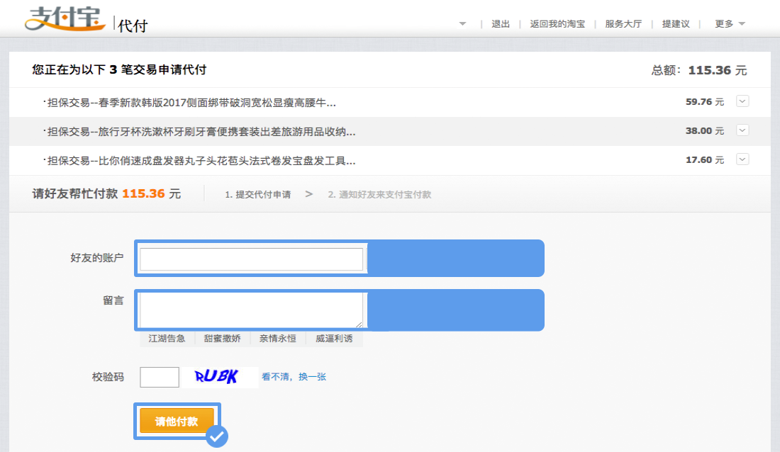 alipay-guide-4